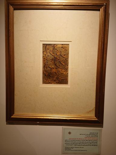 عکس موزه خط و کتابت میرعماد