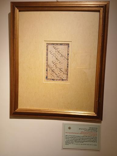 عکس موزه خط و کتابت میرعماد