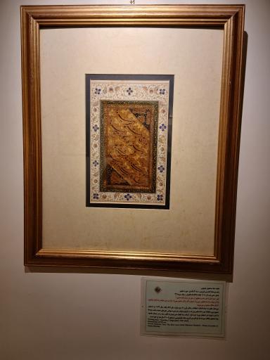 عکس موزه خط و کتابت میرعماد