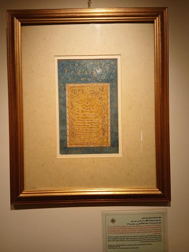 عکس موزه خط و کتابت میرعماد