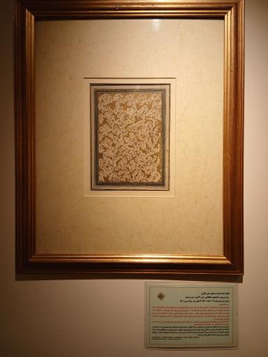 عکس موزه خط و کتابت میرعماد