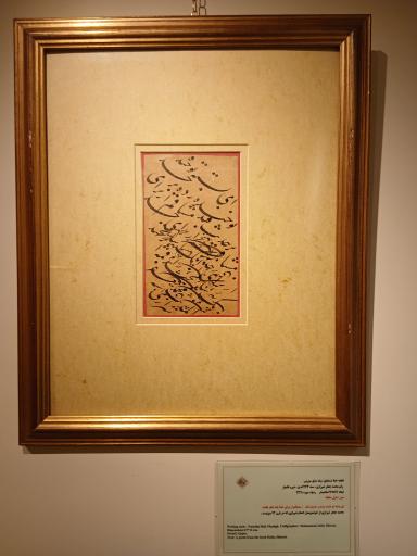 عکس موزه خط و کتابت میرعماد
