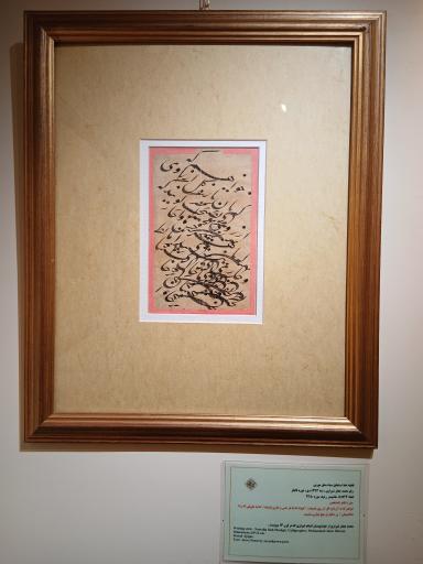 عکس موزه خط و کتابت میرعماد