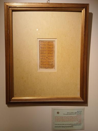 عکس موزه خط و کتابت میرعماد