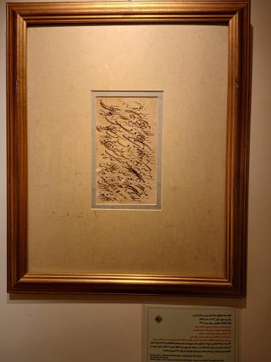 عکس موزه خط و کتابت میرعماد