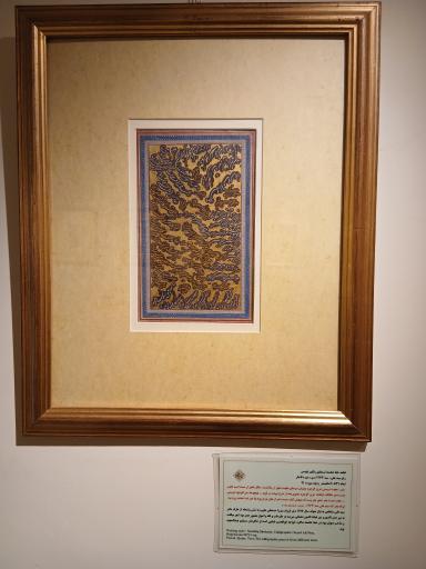 عکس موزه خط و کتابت میرعماد