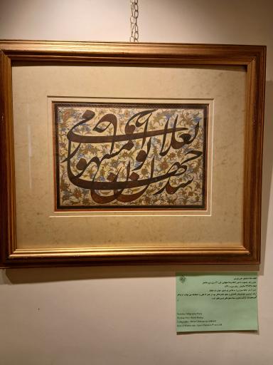 عکس موزه خط و کتابت میرعماد