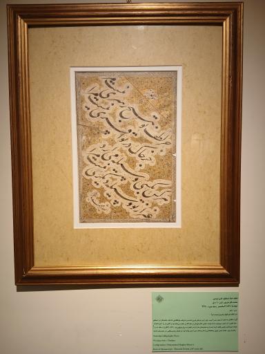 عکس موزه خط و کتابت میرعماد