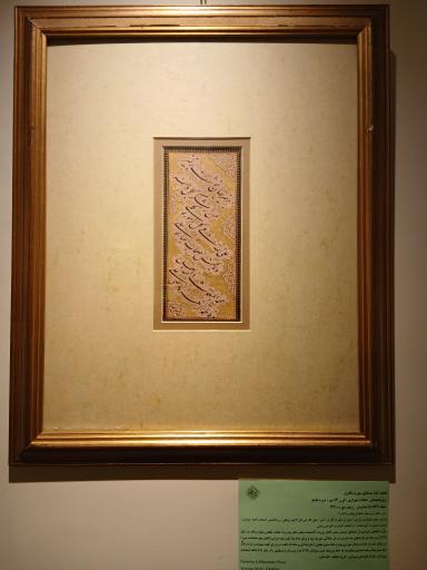 عکس موزه خط و کتابت میرعماد