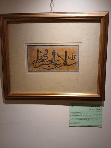 عکس موزه خط و کتابت میرعماد