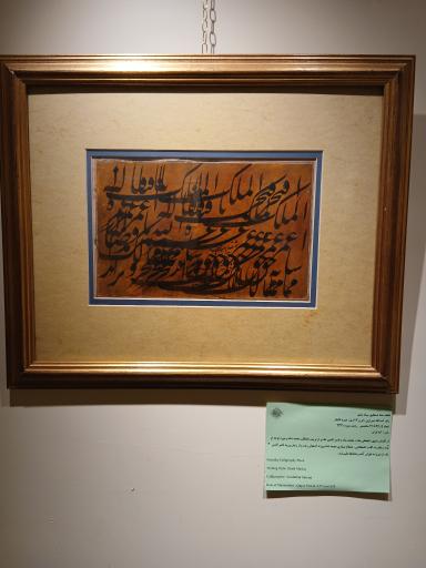 عکس موزه خط و کتابت میرعماد