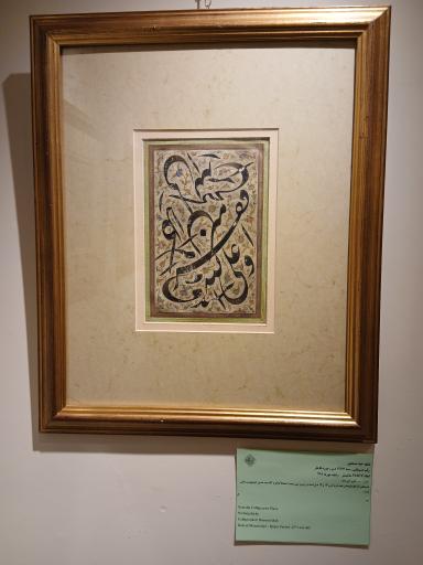 عکس موزه خط و کتابت میرعماد