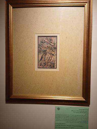 عکس موزه خط و کتابت میرعماد