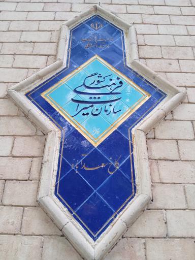 عکس موزه خط و کتابت میرعماد