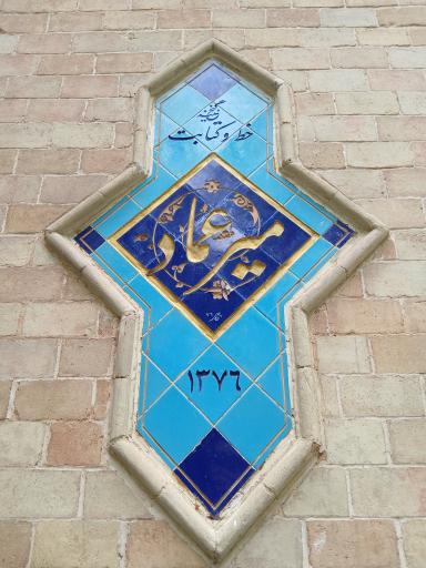 عکس موزه خط و کتابت میرعماد