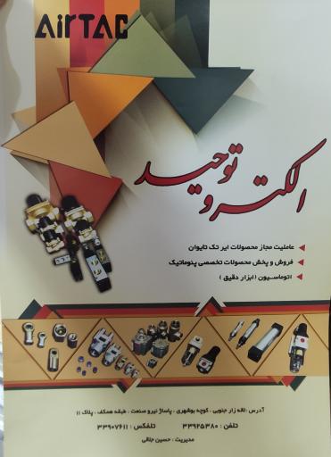 عکس هیدرولیک پنوماتیک توحید