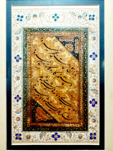 عکس موزه خط و کتابت میرعماد