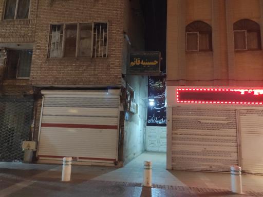 عکس حسینیه قائم