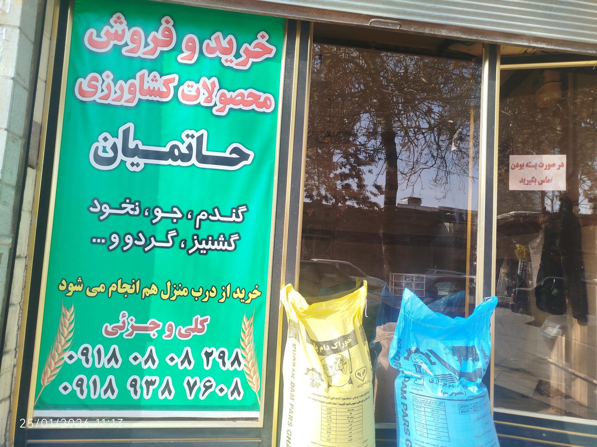 عکس محصولات کشاورزی حاتمیان 