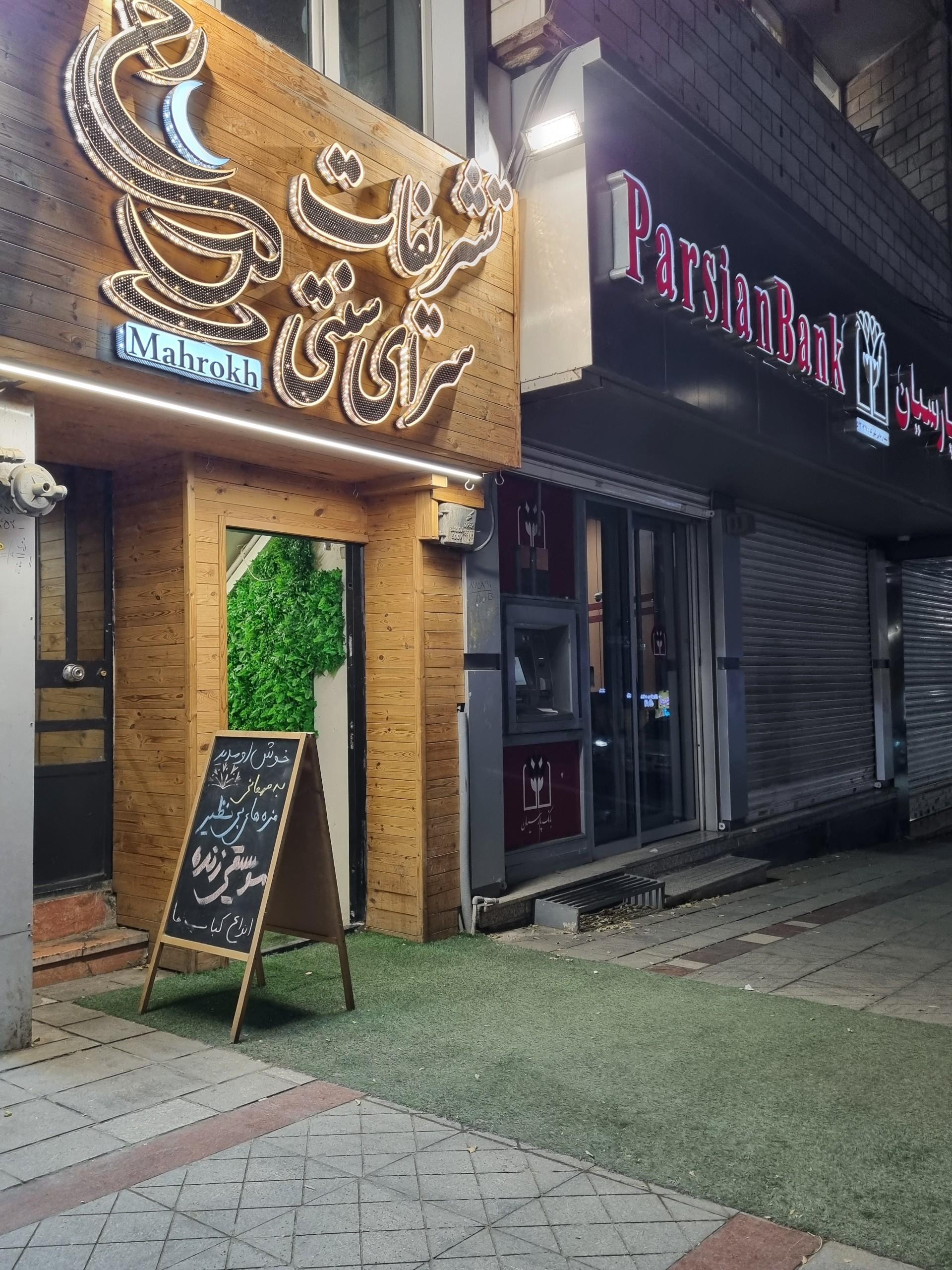 عکس رستوران تشریفات