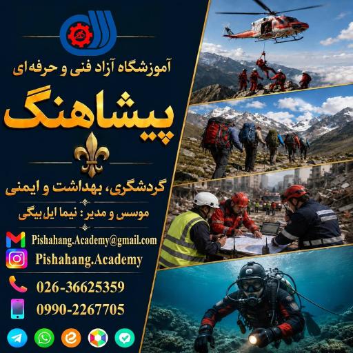 عکس آموزشگاه آزاد فنی و حرفه‌ای پیشاهنگ