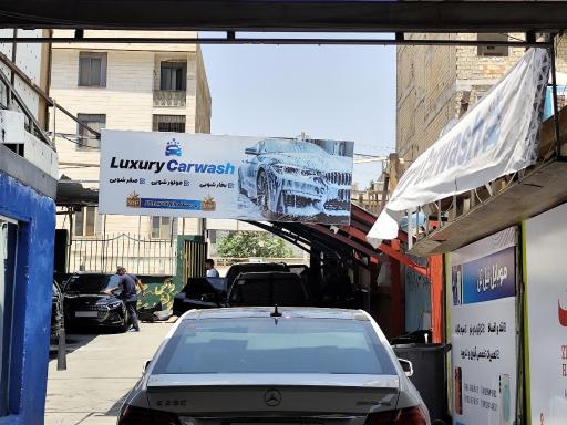 عکس کارواش لاکچری