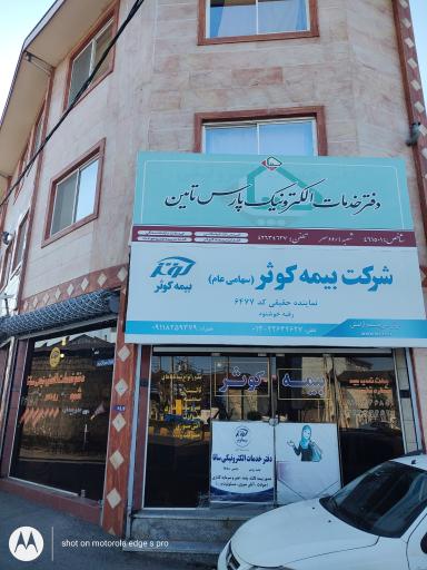 عکس دفتر خدمات الکترونیکی ساتا