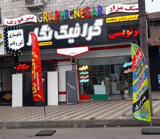 عکس کانون تبلیغاتی گرافیک نگار