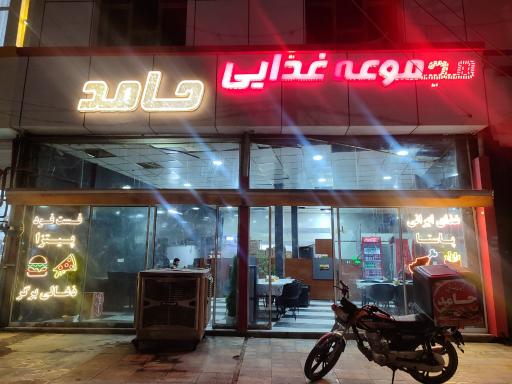 عکس مجموعه غذایی حامد