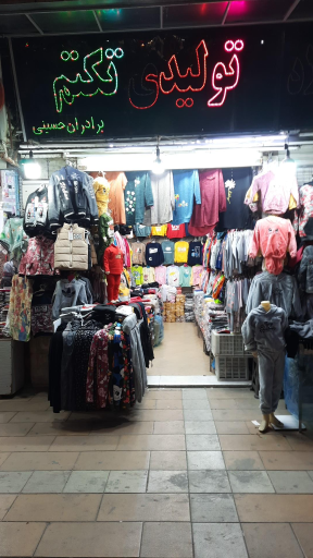 عکس تولید و پخش پوشاک تکتم