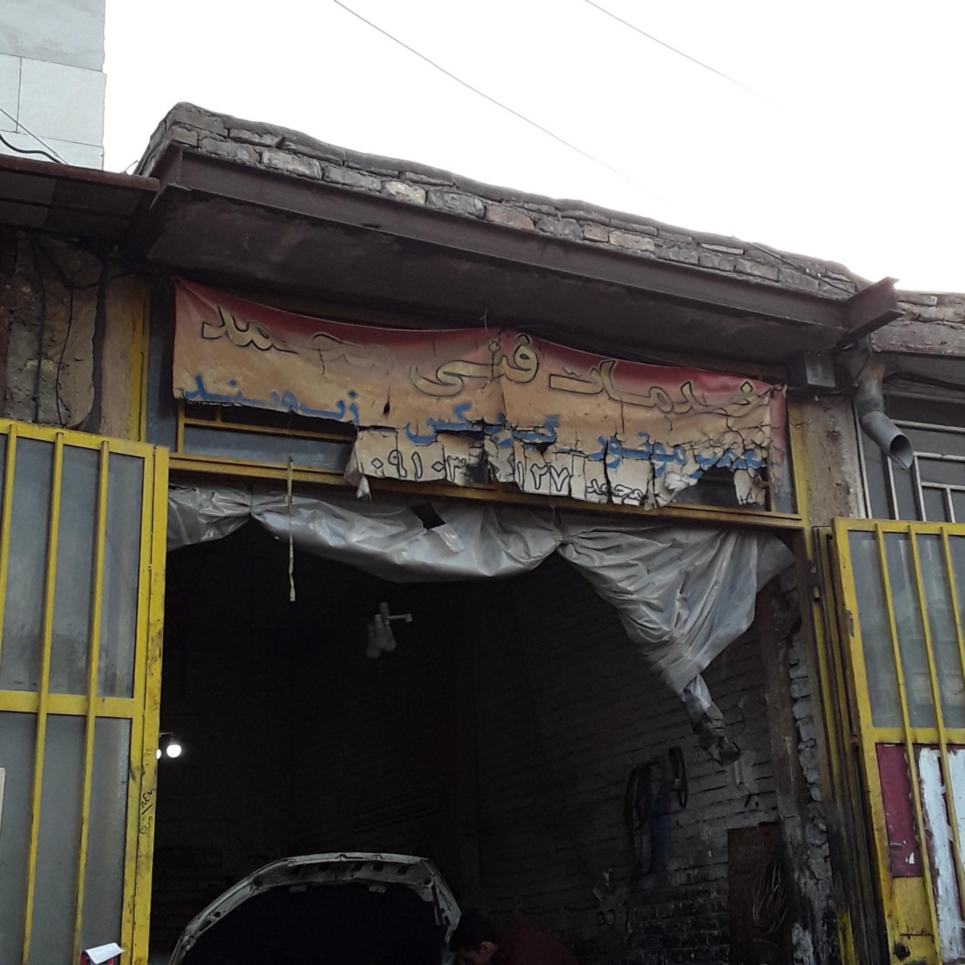 عکس خدمات فنی محمد