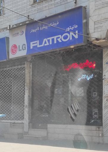 عکس پیشرو کامپیوتر