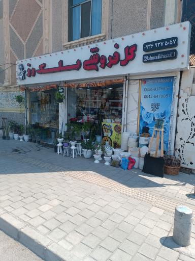 عکس گل فروشی بلک رز