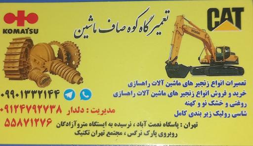 عکس تعمیرگاه کوه صاف ماشین (زنجیر سازی دلدار)
