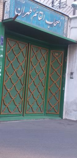 عکس هیئت اصحاب القائم (عج) طهران