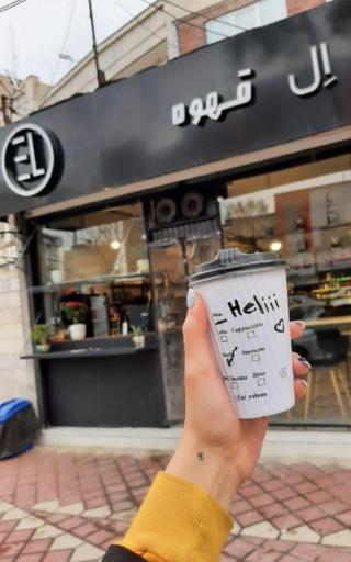 عکس ال قهوه