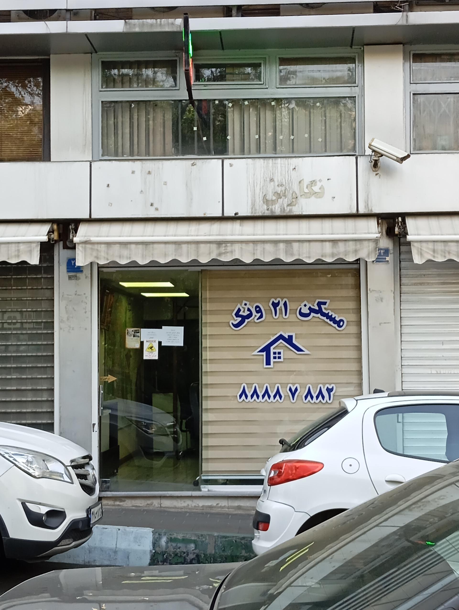 عکس مسکن ۲۱ ونک