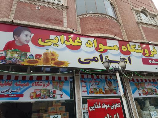 عکس فروشگاه موادغذایی اعزامی شعبه 3