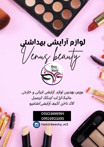 عکس فروشگاه لوازم آرایشی ونوس