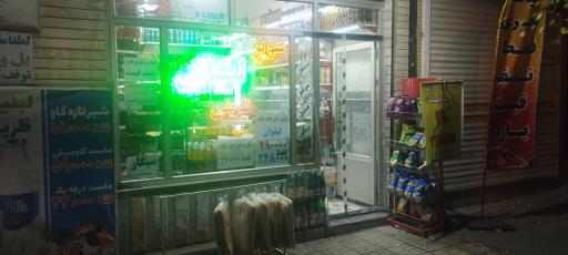 عکس لبنیات ظریفی 