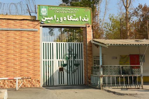 عکس زندان خورین (ورامین)