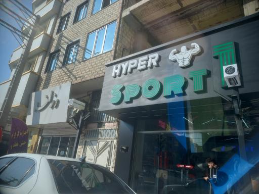 هایپر اسپرت