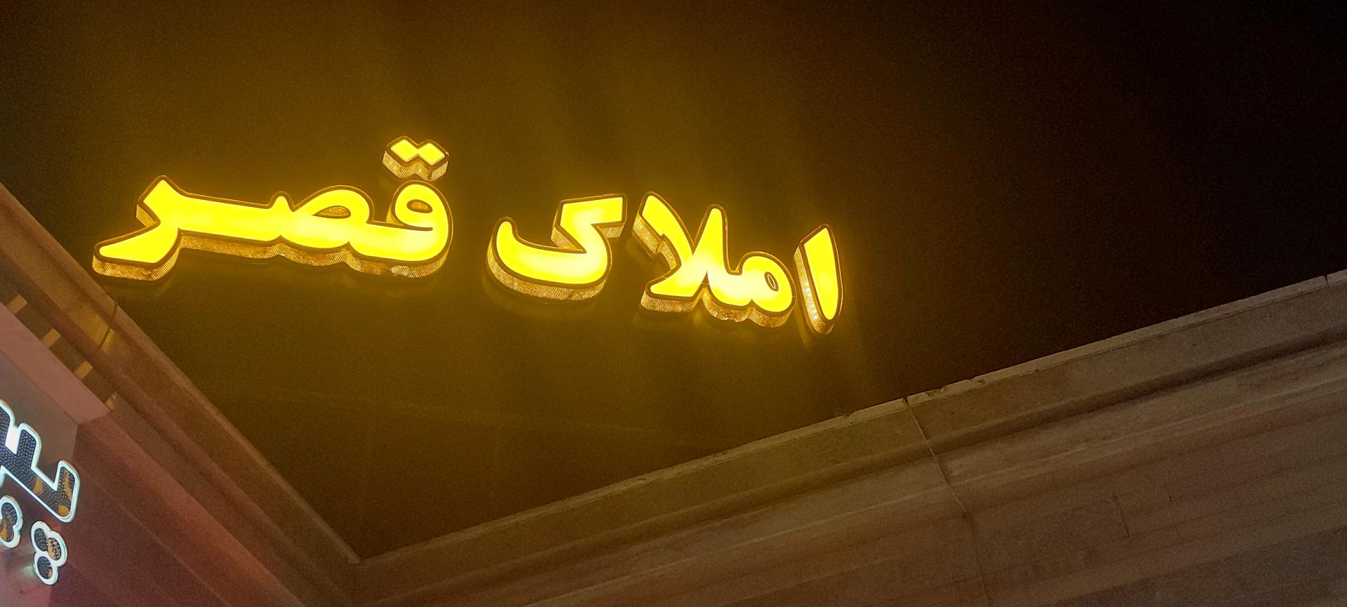 عکس مشاور املاک قصر