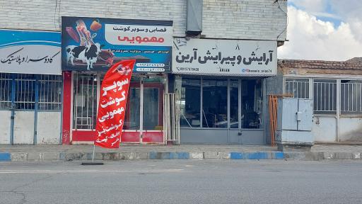 عکس آرایش و پیرایش آرین