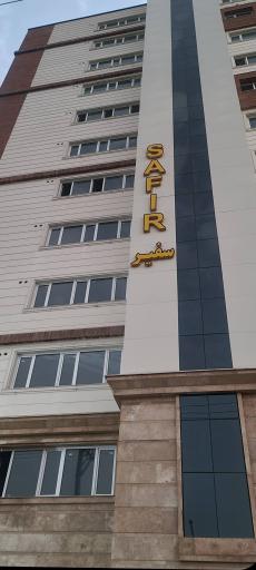 عکس مجتمع مسکونی سفیر 