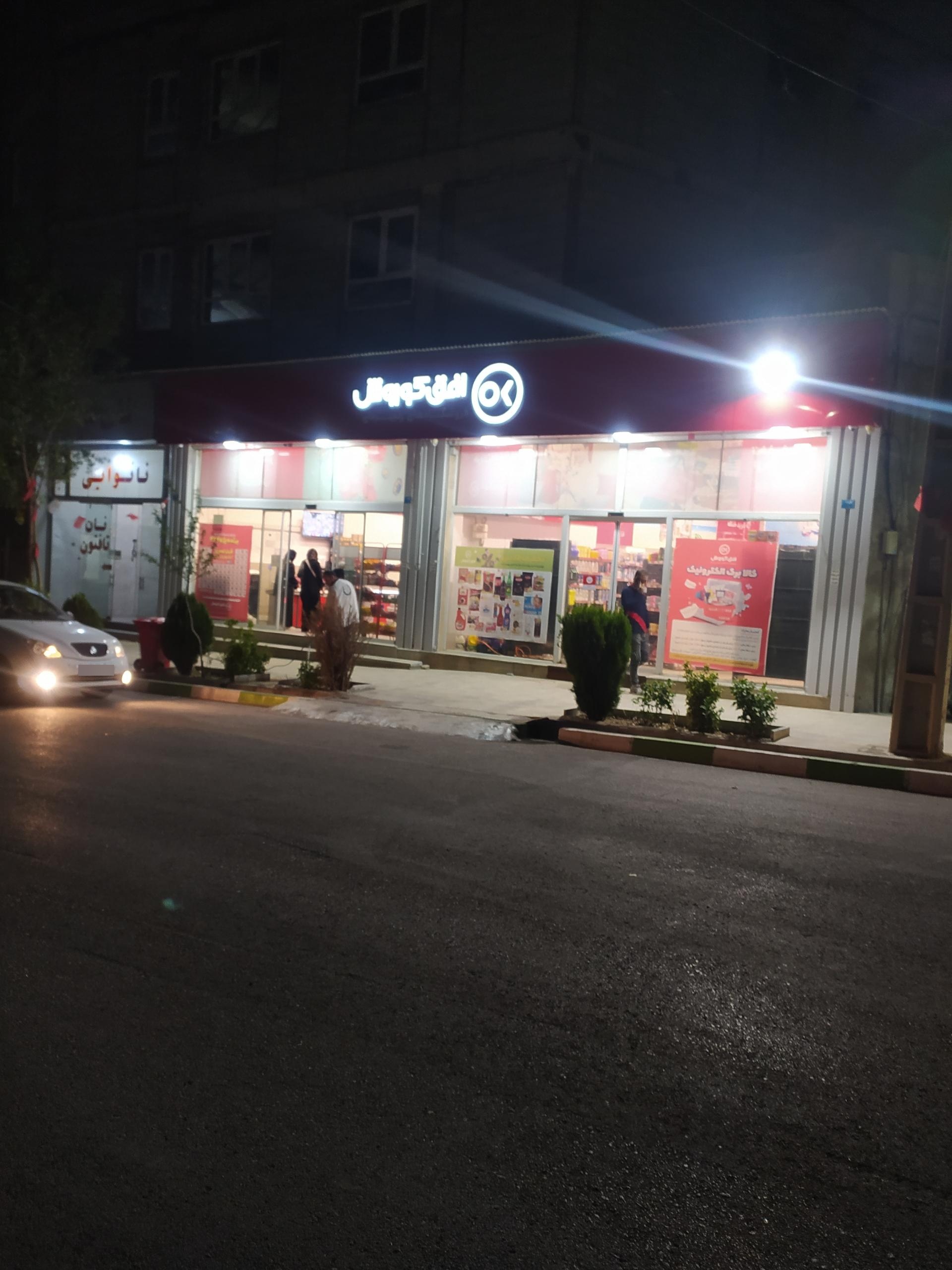 عکس افق کوروش (خیابان حجازی)