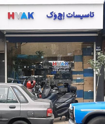 عکس فروشگاه تاسیسات اچ وک