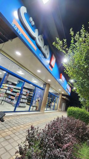 عکس فروشگاه هفت