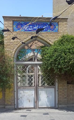 عکس مسجد حضرت امام سجاد (ع)