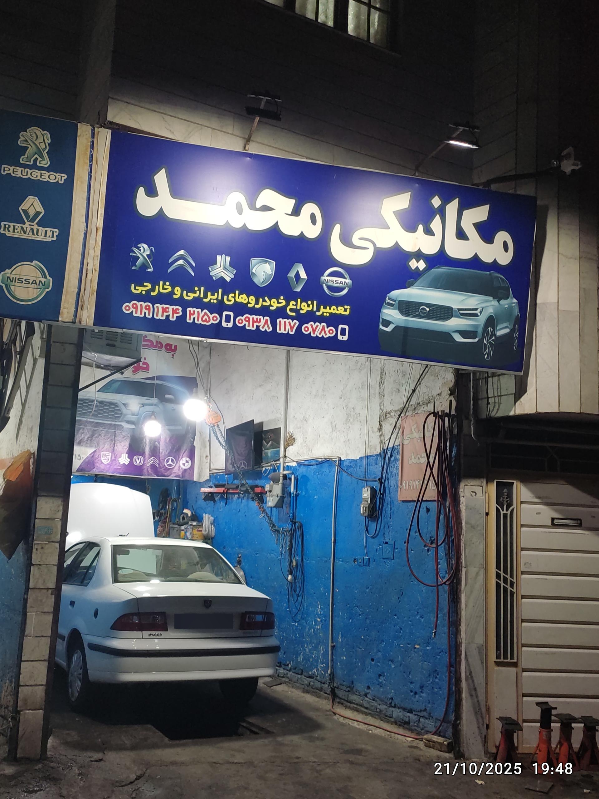 عکس مکانیکی محمد